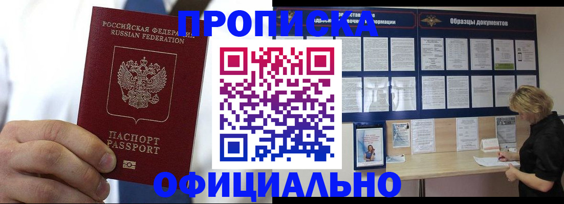 прописка иностранных граждан в Константиновске