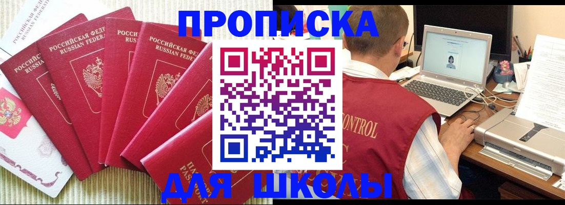 временная регистрация надежно в Константиновске