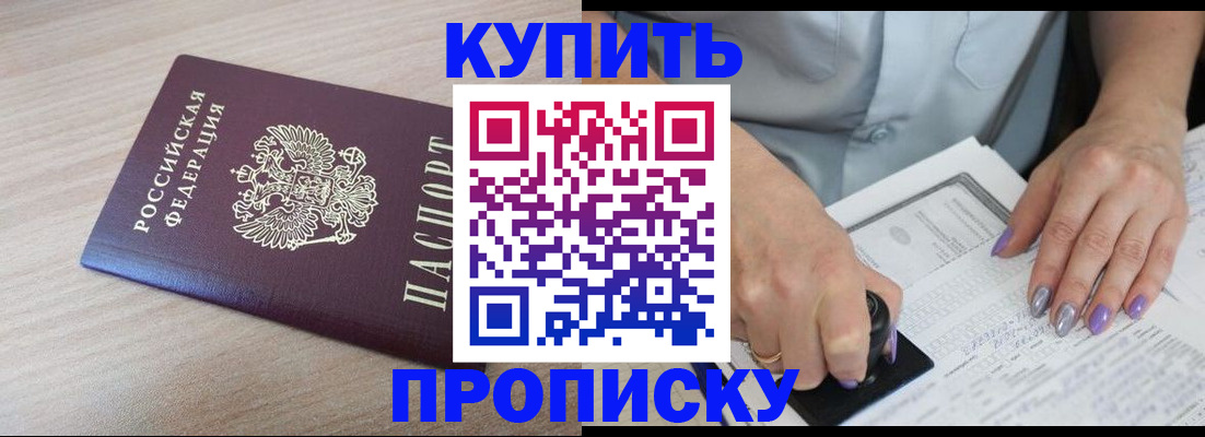 временная регистрация для всех в Константиновске