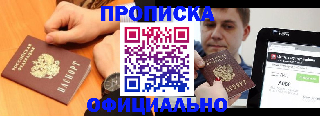 прописка поиск в Константиновске