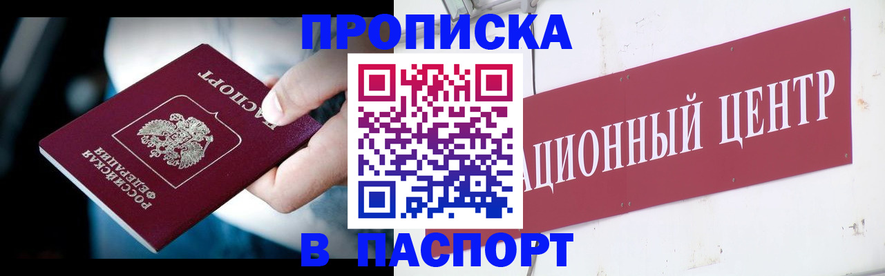 временная регистрация купить в Константиновске