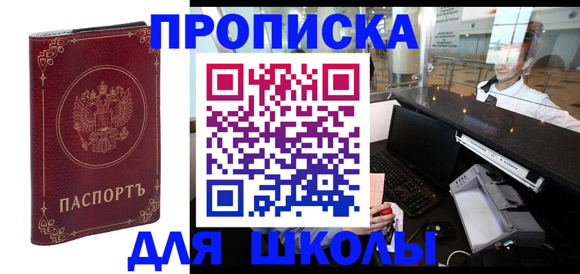 временная регистрация законно в Константиновске