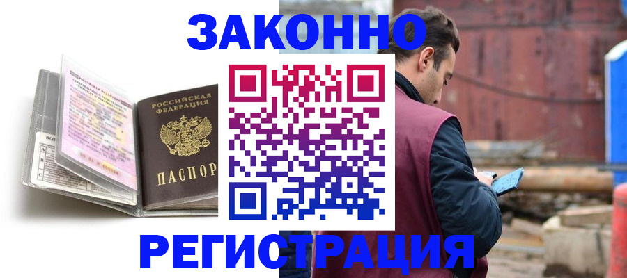 прописка регистрация в Константиновске