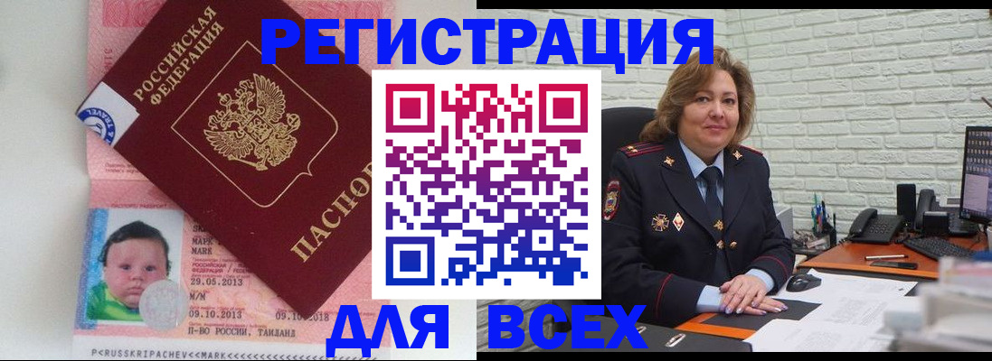 прописка для работы в Константиновске