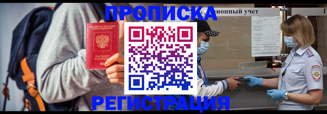временная прописка в Константиновске