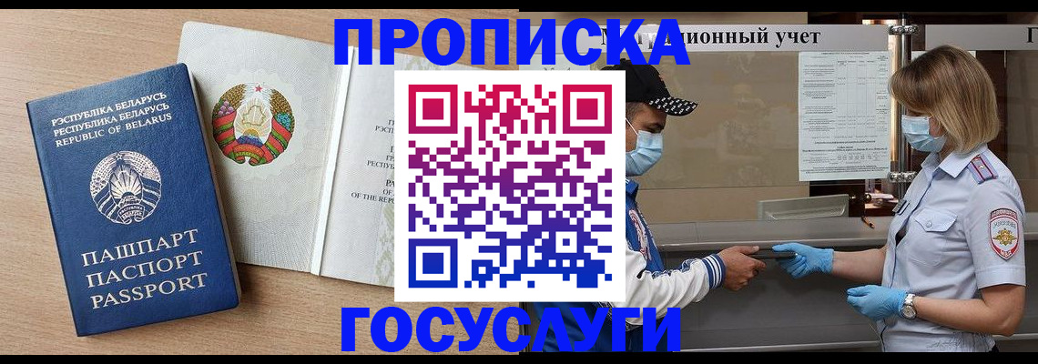 временная прописка в Константиновске